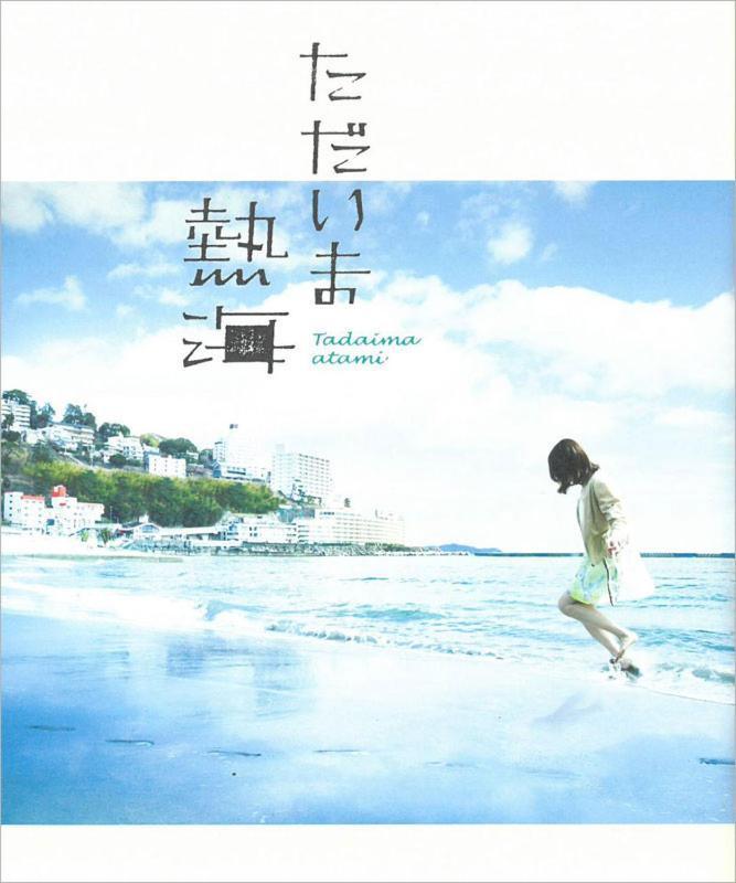 Atami Ikyuan 熱海一休庵 Hotel ภายนอก รูปภาพ